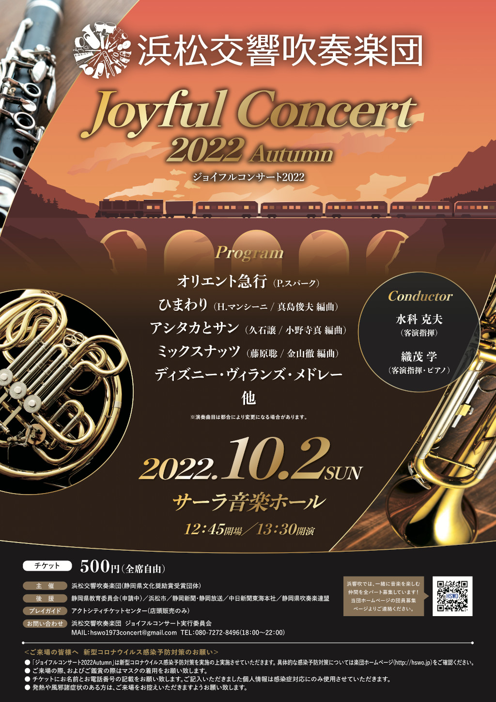 Joyful Concert 2022 Autumn